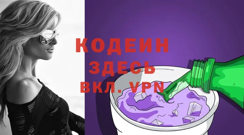 как найти закладки  ссылка на мегу зеркало  Кодеиновый сироп Lean Purple Drank  Верхний Тагил 